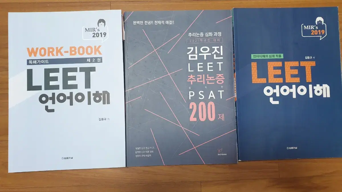 (무배)LEET 언어이해, workbook, 김우진 LEET PSAT